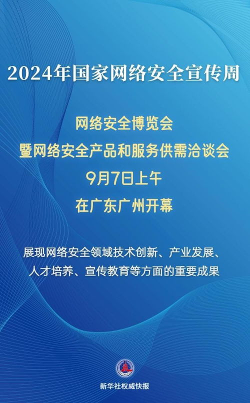 2024年網(wǎng)絡安全博覽會暨供需洽談會 信息技術咨詢服務創(chuàng)新成果引領行業(yè)發(fā)展